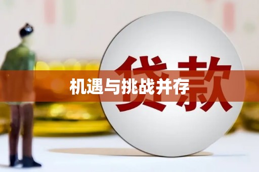 三台机遇与挑战并存