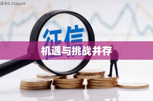 三台机遇与挑战并存